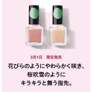 シセイドウ(SHISEIDO (資生堂))の資生堂ネイルエナメルピコ 3月限定色(マニキュア)