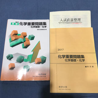 中古 2017 実践 化学重要問題集ー化学基礎・化学(語学/参考書)