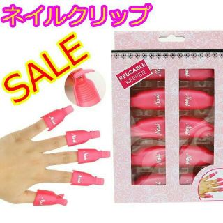 大人気♡便利でお得なジェルネイル　ネイルオフクリップ　nail-02
(ネイル用品)