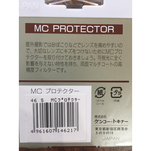 Kenko(ケンコー)の【イチゴ様専用】Kenko  MC PROTECTOR 46mm スマホ/家電/カメラのカメラ(フィルター)の商品写真