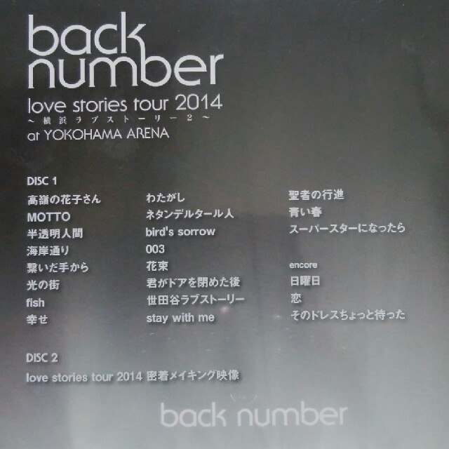 back number★ラブストーリーDVD初回 エンタメ/ホビーのDVD/ブルーレイ(ミュージック)の商品写真