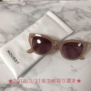 マウジー(moussy)の※ppp様お取り置き商品※(サングラス/メガネ)