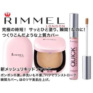 リンメル(RIMMEL)のリンメル メッシュファンデーション(ファンデーション)