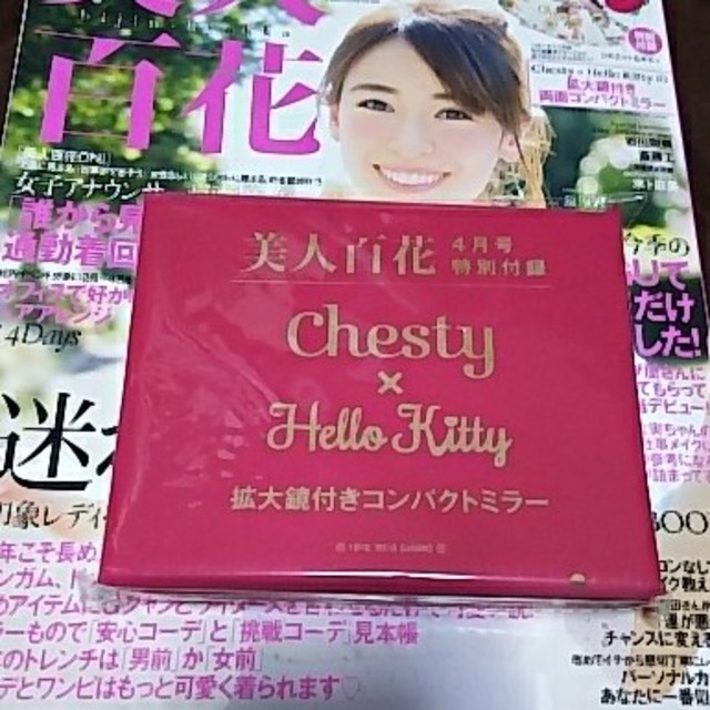 ハローキティ(ハローキティ)のChesty×ハローキティ ミラー 美人百花付録 レディースのファッション小物(ミラー)の商品写真