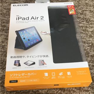 エレコム(ELECOM)のアイパッド iPad Air2専用モデル ソフトレザーカバー ブラック(iPadケース)