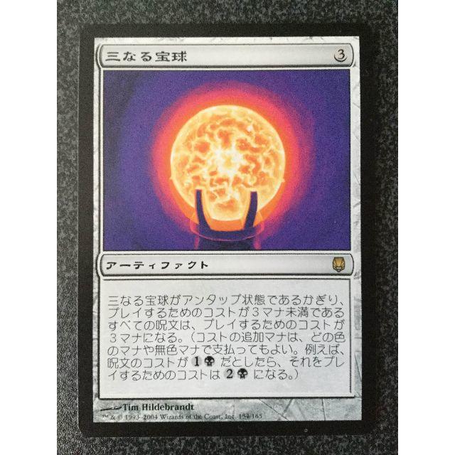 MTG 三なる宝球 DST 日本語 foil 1枚 gliceriunsseguros.com.br