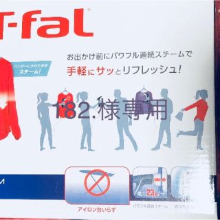 ティファール(T-fal)のT-fal 衣類スチーマー(アイロン)