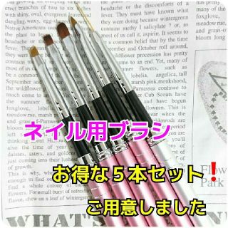 ジェルネイル用ブラシ５本セット・ファイル2本(ネイル用品)