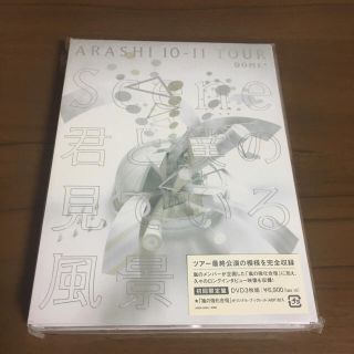 アラシ(嵐)の嵐／Scene〜君と僕の見ている風景〜DOME(初回限定盤)(アイドルグッズ)