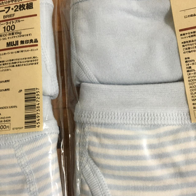 MUJI (無印良品)(ムジルシリョウヒン)の無印良品 ブリーフ 下着 サイズ100  新品未使用！ キッズ/ベビー/マタニティのキッズ服男の子用(90cm~)(下着)の商品写真