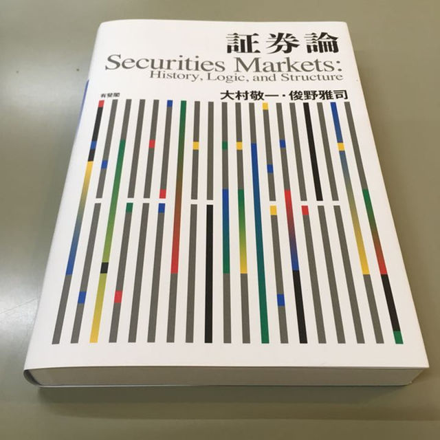 証券論 大村敬一•俊野雅司の通販 by tomo's shop｜ラクマ