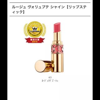 イヴサンローランボーテ(Yves Saint Laurent Beaute)のイヴ・サンローラン ルージュ ヴォリュプテ シャイン 43(口紅)