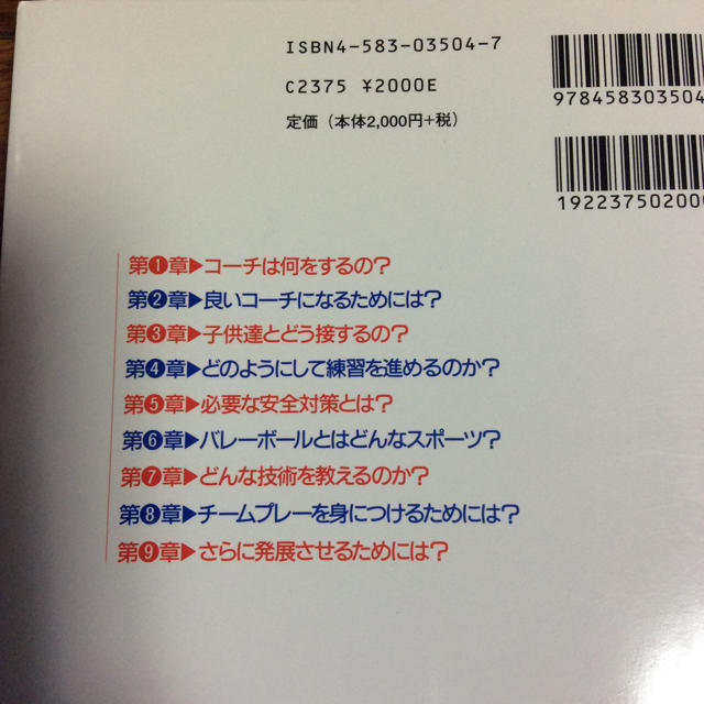 コーチングfor ジュニア バレーボール 吉田敏明 ベースボールマガジン社⭐︎ スポーツ/アウトドアのスポーツ/アウトドア その他(バレーボール)の商品写真