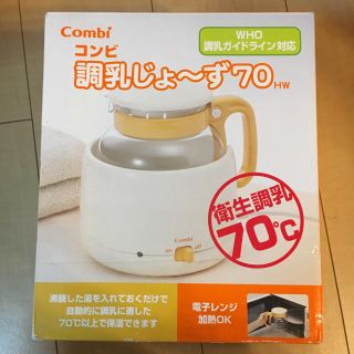 コンビ(combi)の☆☆☆様専用 コンビ combi 調乳じょ〜ず 70 新品未使用 (哺乳ビン)