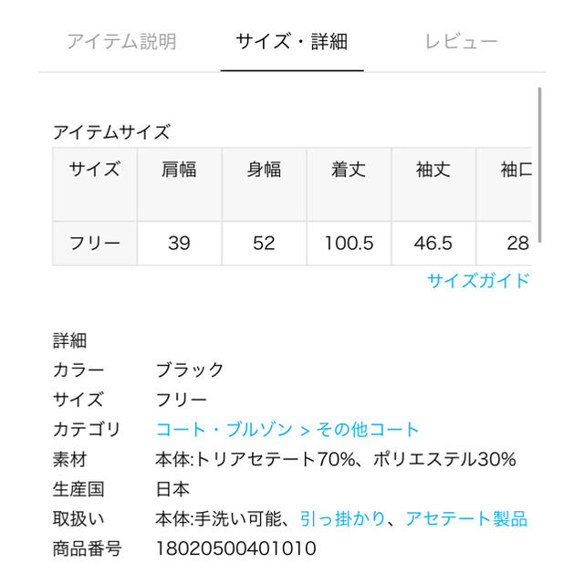 新品Deuxiemeclasse☆ トリアセジョーゼットコート◆