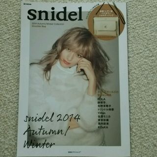 スナイデル(SNIDEL)の♡スナイデル  ムック本♡(その他)