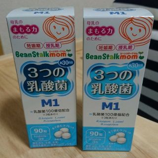 オオツカセイヤク(大塚製薬)の【新品未開封】2点セット☆ビーンスタークマム 妊娠期 授乳期3つの乳酸菌 M1(その他)