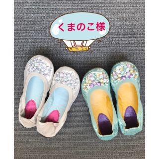 コキュ(COCUE)のくまのこ様cocue フラットシューズ 2足セット(バレエシューズ)