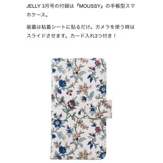 マウジー(moussy)の新品 JELLY3月号付録 マウジー スマートフォンケース(モバイルケース/カバー)