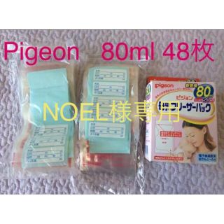 ピジョン(Pigeon)のピジョン 母乳フリーザーパック 80ml 48枚入未使用(その他)