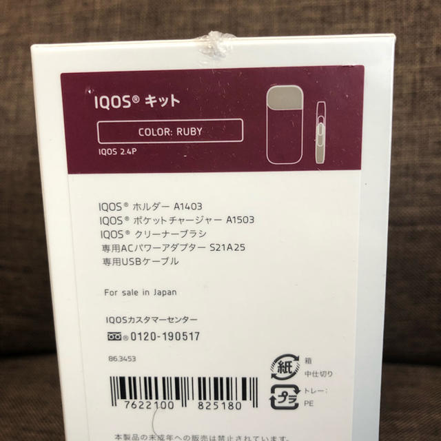 新品未開封 iQOS 2.4plus ダークレッド 限定