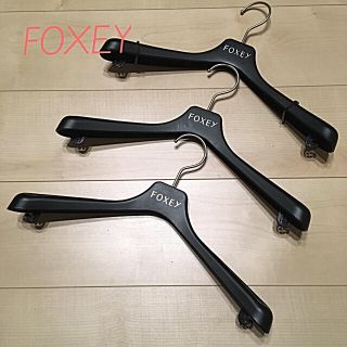 フォクシー(FOXEY)の【フォクシー】 ハンガー3本セット(押し入れ収納/ハンガー)