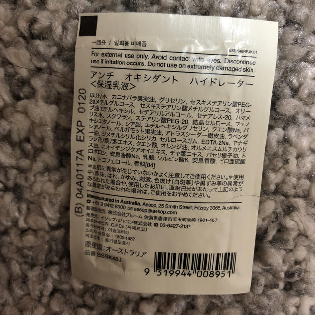 Aesop(イソップ)のすんみ♡様専用【送料込】Aesop 4袋セット コスメ/美容のスキンケア/基礎化粧品(乳液/ミルク)の商品写真