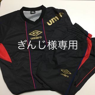 アンブロ(UMBRO)のumbro ジャージ 上下セット(ジャージ)