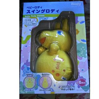 ロディ(Rody)のジャスミン様専用ページ☆です。m(__)mベビーロディスイングロディ(ぬいぐるみ/人形)