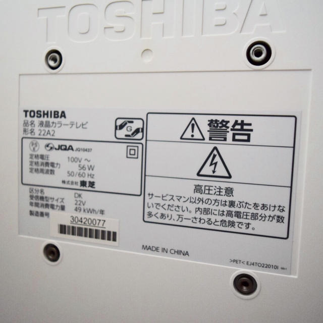 TOSHIBA 液晶テレビ