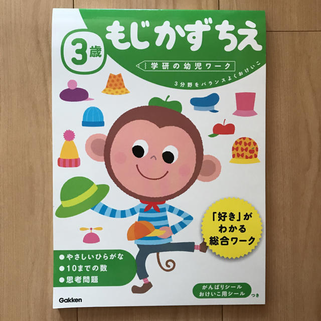 学研(ガッケン)の学研 3歳 もじ かず ちえ ワーク 新品 エンタメ/ホビーの本(絵本/児童書)の商品写真