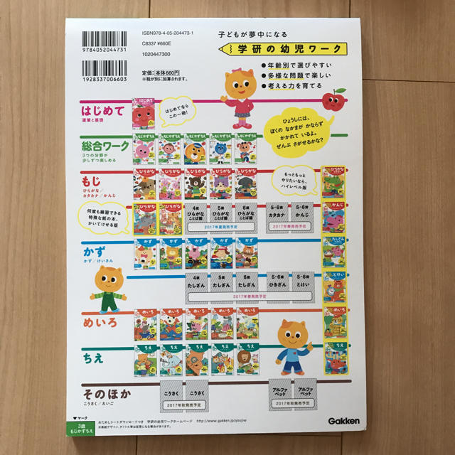 学研(ガッケン)の学研 3歳 もじ かず ちえ ワーク 新品 エンタメ/ホビーの本(絵本/児童書)の商品写真