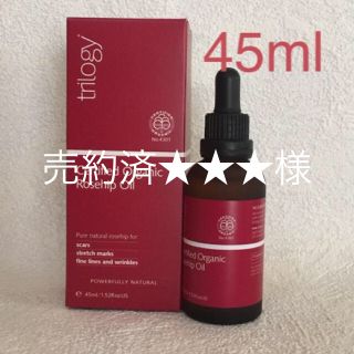 トリロジー(trilogy)のトリロジー ローズヒップオイル45ml(美容液)