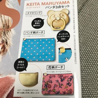 ケイタマルヤマ(KEITA MARUYAMA TOKYO PARIS)の値下げ可能★たん様専用 オトナミューズ3月号付録 ケイタマルヤマパンダ3点セット(ポーチ)