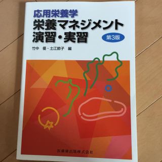 応用栄養学(語学/参考書)