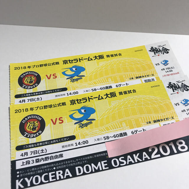 4月2日(日)　京セラドーム　阪神vs横浜　内野指定席３塁側　ペアチケット