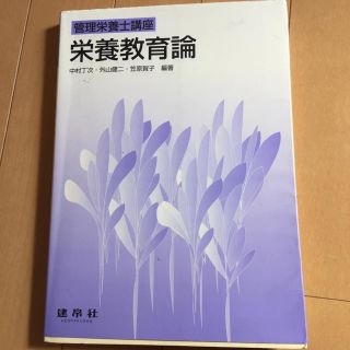 管理栄養士講座 栄養教育論(語学/参考書)