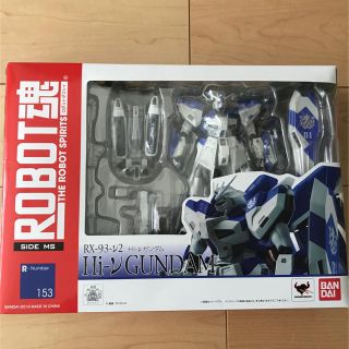 バンダイ(BANDAI)のロボット魂 ハイニューガンダム 開封品(キャラクターグッズ)