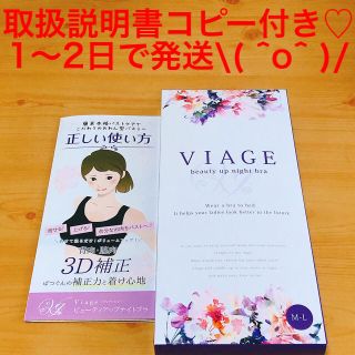 Viage ナイトブラ ❤︎(ブラ)