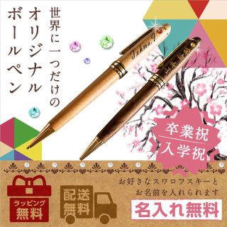 名入れ木製ボールペン　スワロフスキー(ペン/マーカー)