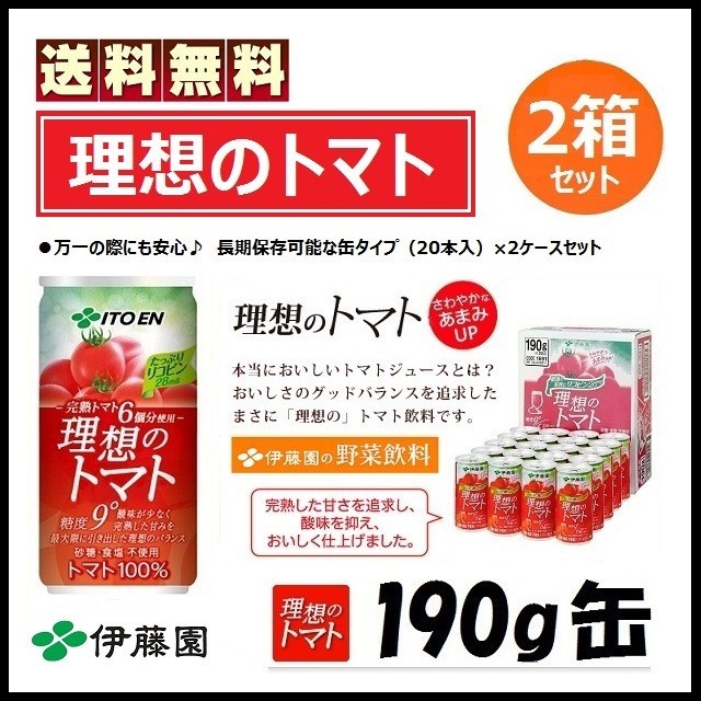 伊藤園 - 伊藤園 理想のトマト 40本セット トマトジュース 190g缶 ...