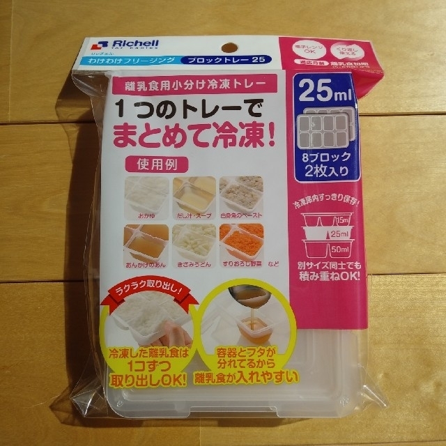 Richell(リッチェル)の新品☆Richell 離乳食　小分け冷凍トレー 　 キッズ/ベビー/マタニティの授乳/お食事用品(離乳食調理器具)の商品写真