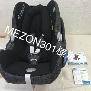 マキシコシ(Maxi-Cosi)のMEZON301様専用 マキシコシ カブリオフィックス 送料込(自動車用チャイルドシート本体)