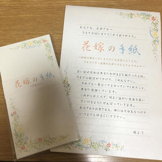 花嫁の手紙 便箋 封筒(カード/レター/ラッピング)
