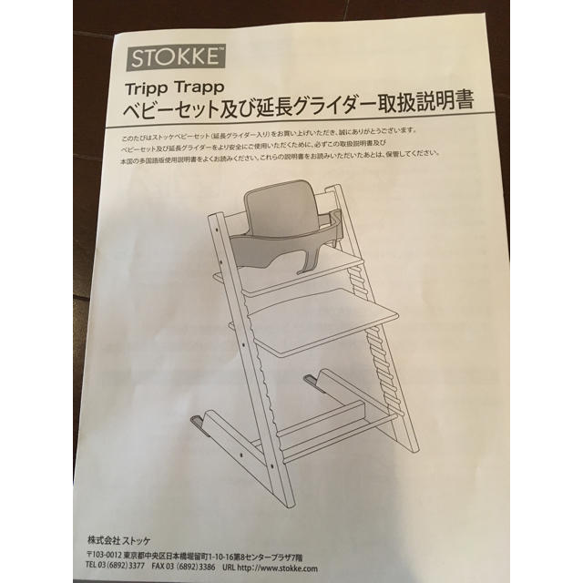 Stokke(ストッケ)のトリップトラップ ベビーセット キッズ/ベビー/マタニティの寝具/家具(その他)の商品写真