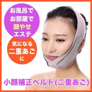 リフトアップベルト 小顔補正 たるみ ほうれい線 二重あご 顔やせ ダイエット(エクササイズ用品)