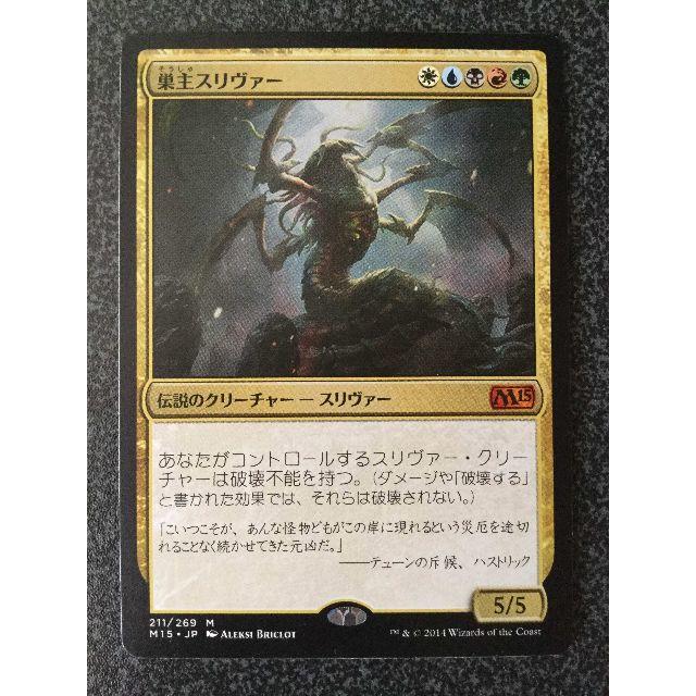 マジック：ザ・ギャザリング - ○MTG M15 巣主スリヴァー/Sliver ...