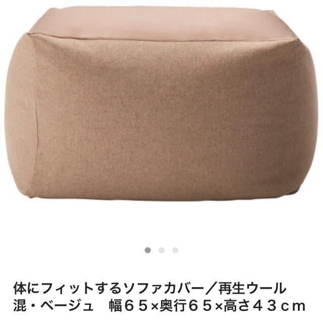 MUJI (無印良品)(ムジルシリョウヒン)のUTA様専用 体にフィットするソファカバー 再生ウール混 MUJI インテリア/住まい/日用品のソファ/ソファベッド(ビーズソファ/クッションソファ)の商品写真