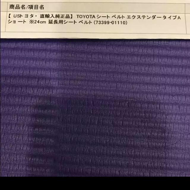 トヨタ(トヨタ)のトヨタ シートベルト エクステンダー タイプA ジュニアシート 自動車/バイクの自動車(車内アクセサリ)の商品写真