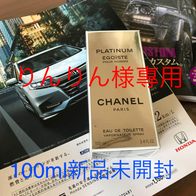 新品未開封 シャネル CHANEL エゴイスト プラチナム  EDT 100ml